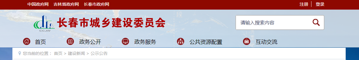 吉林長春市：關于建筑業企業資質檢查結果的公示
