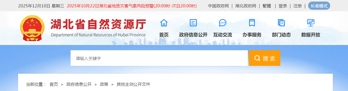 湖北省自然資源廳關于中煤湖北地質局集團有限公司等5家單位7個地質災害防治資質申請審查結果的公示